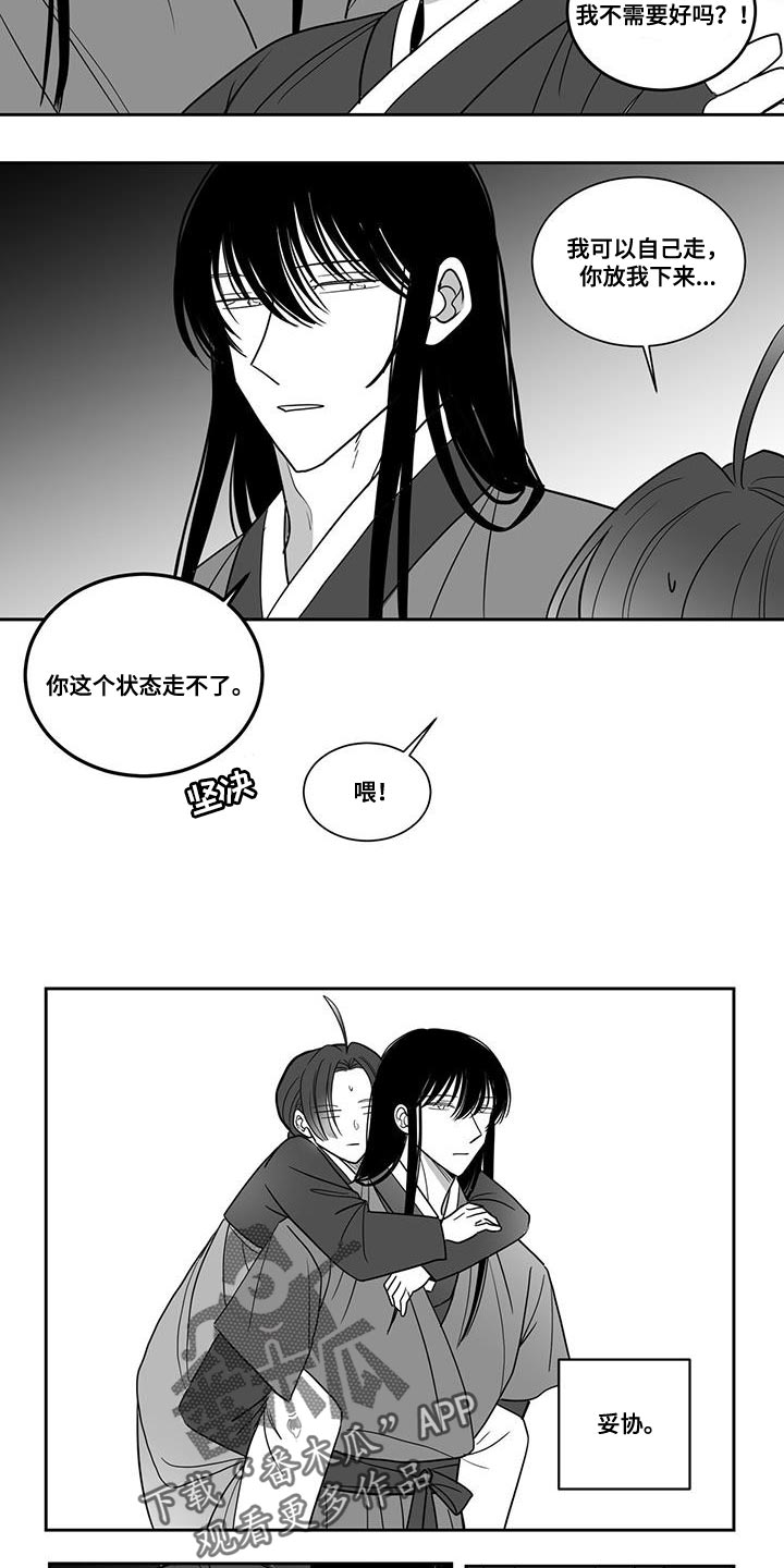 《贵族新生》漫画最新章节第112章：我想活着免费下拉式在线观看章节第【4】张图片