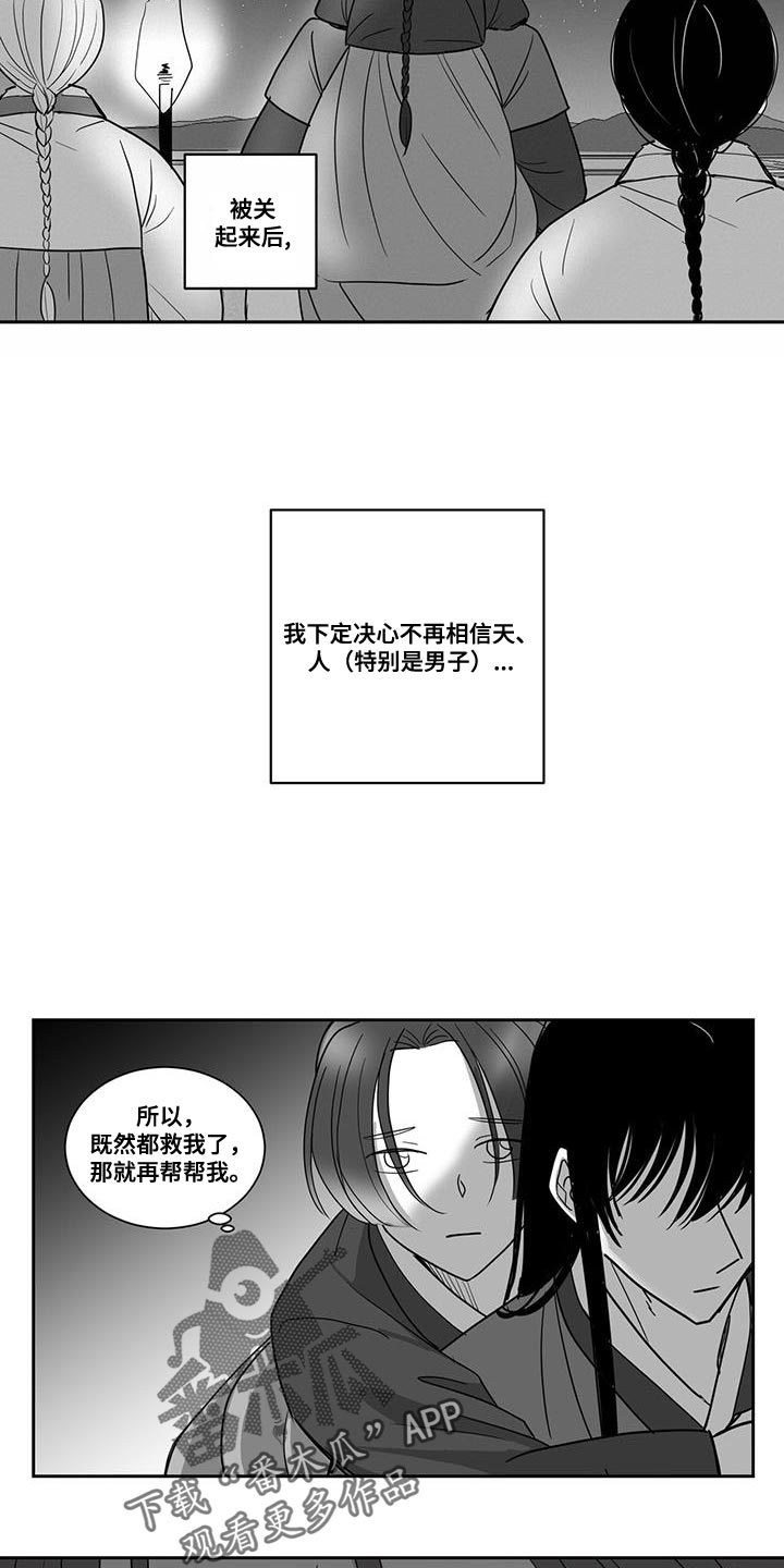 《贵族新生》漫画最新章节第112章：我想活着免费下拉式在线观看章节第【2】张图片