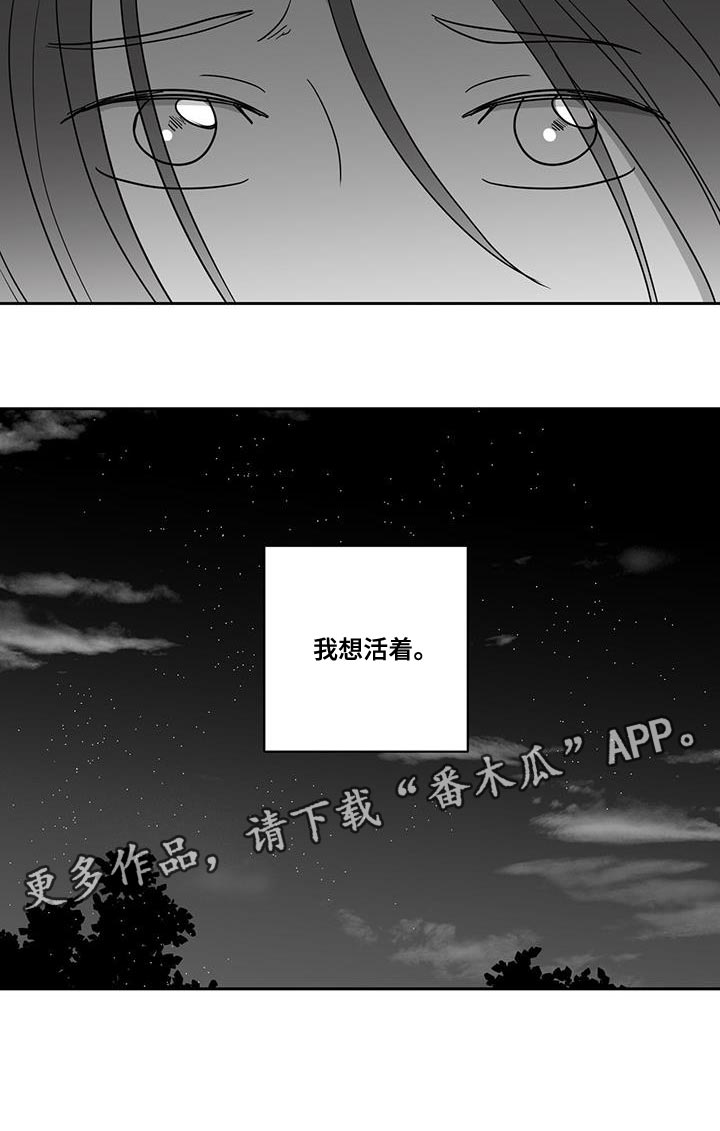 《贵族新生》漫画最新章节第112章：我想活着免费下拉式在线观看章节第【1】张图片