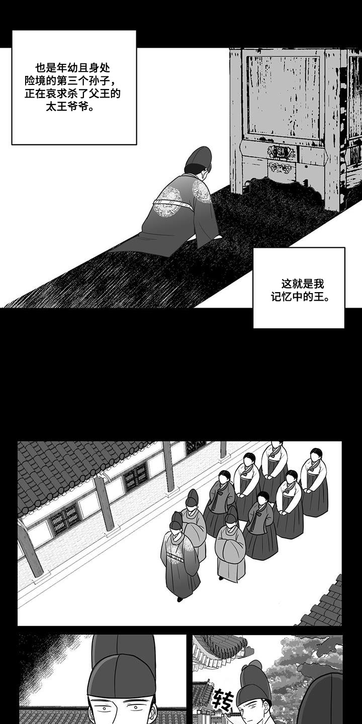 《贵族新生》漫画最新章节第113章：王的刀免费下拉式在线观看章节第【8】张图片