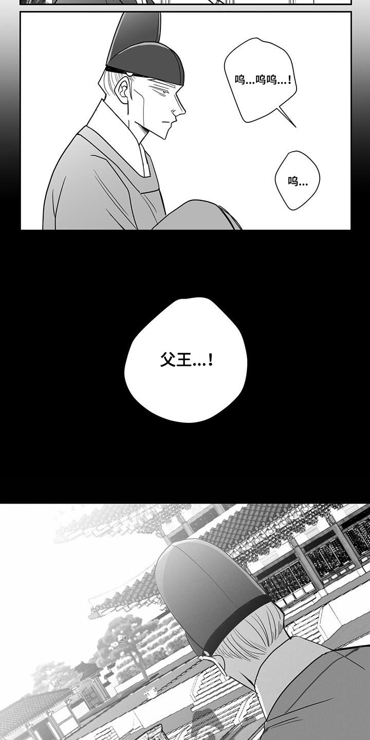 《贵族新生》漫画最新章节第113章：王的刀免费下拉式在线观看章节第【11】张图片