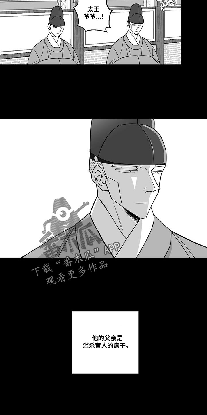 《贵族新生》漫画最新章节第113章：王的刀免费下拉式在线观看章节第【9】张图片