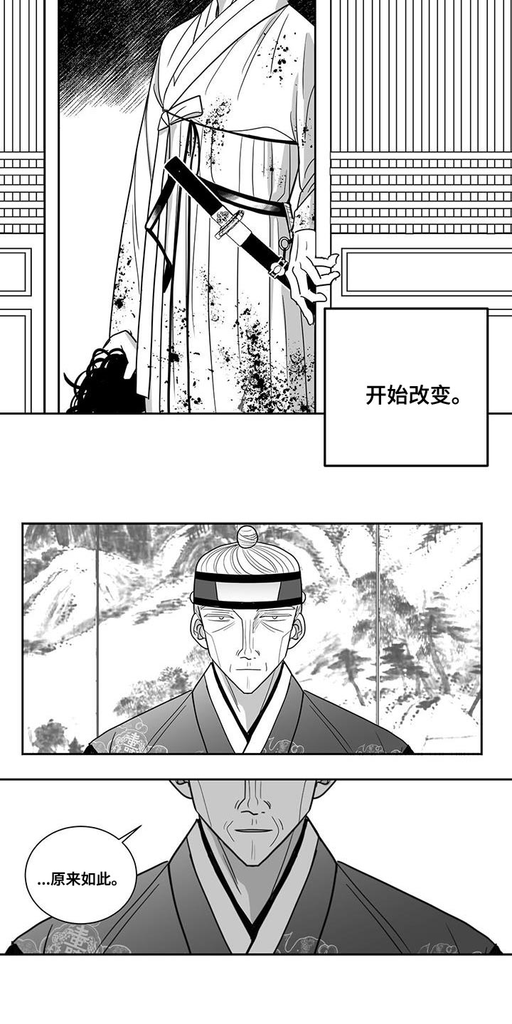 《贵族新生》漫画最新章节第113章：王的刀免费下拉式在线观看章节第【3】张图片