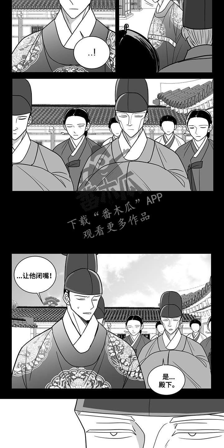 《贵族新生》漫画最新章节第113章：王的刀免费下拉式在线观看章节第【7】张图片