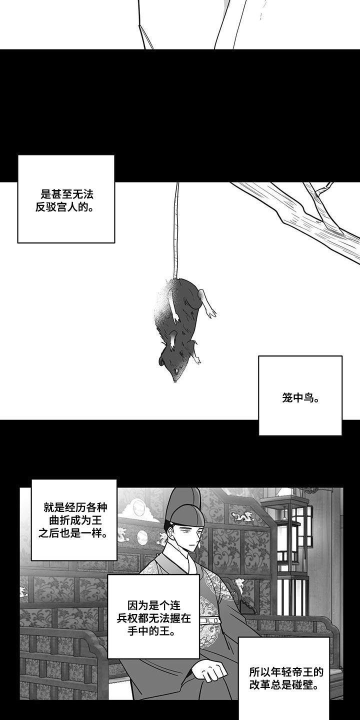 《贵族新生》漫画最新章节第113章：王的刀免费下拉式在线观看章节第【6】张图片