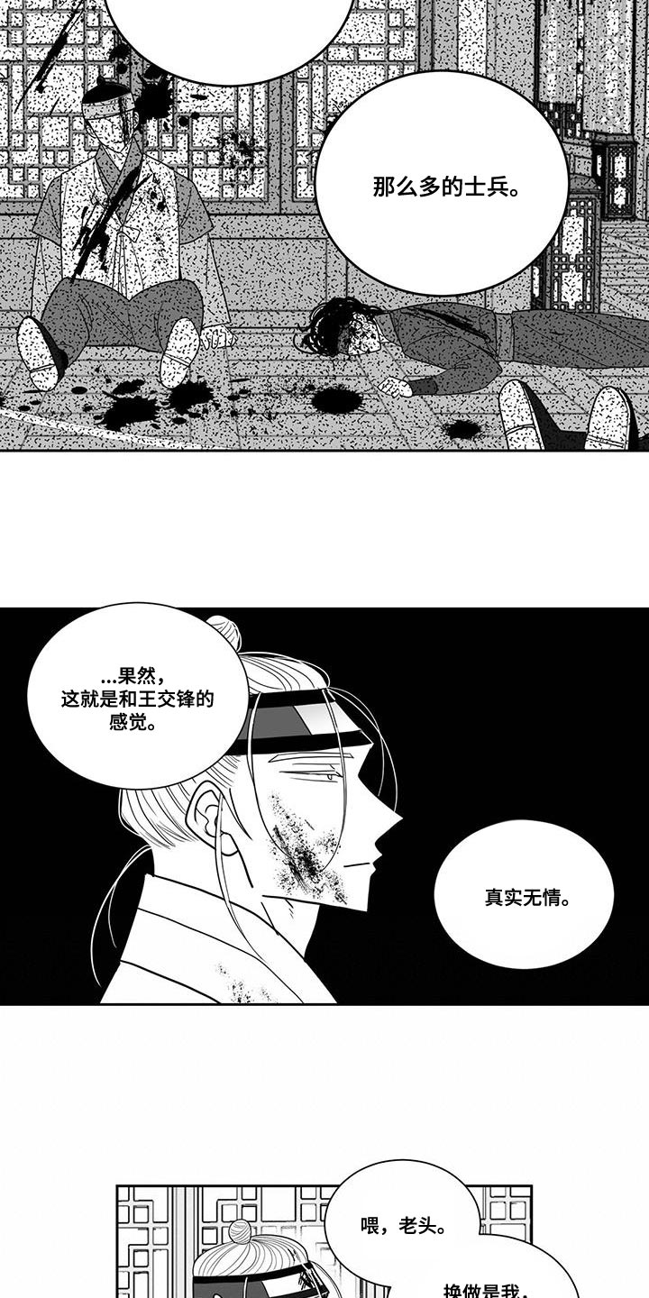 《贵族新生》漫画最新章节第114章：遇见老虎免费下拉式在线观看章节第【8】张图片