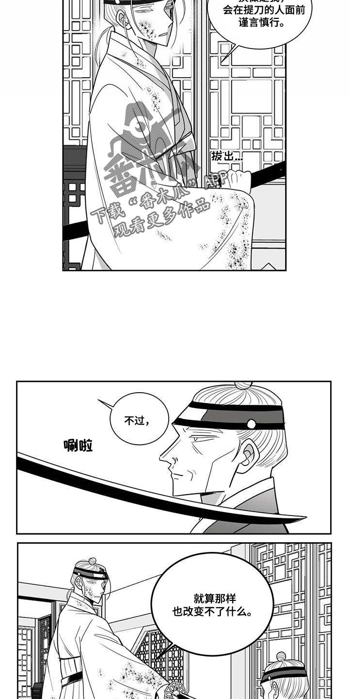 《贵族新生》漫画最新章节第114章：遇见老虎免费下拉式在线观看章节第【7】张图片