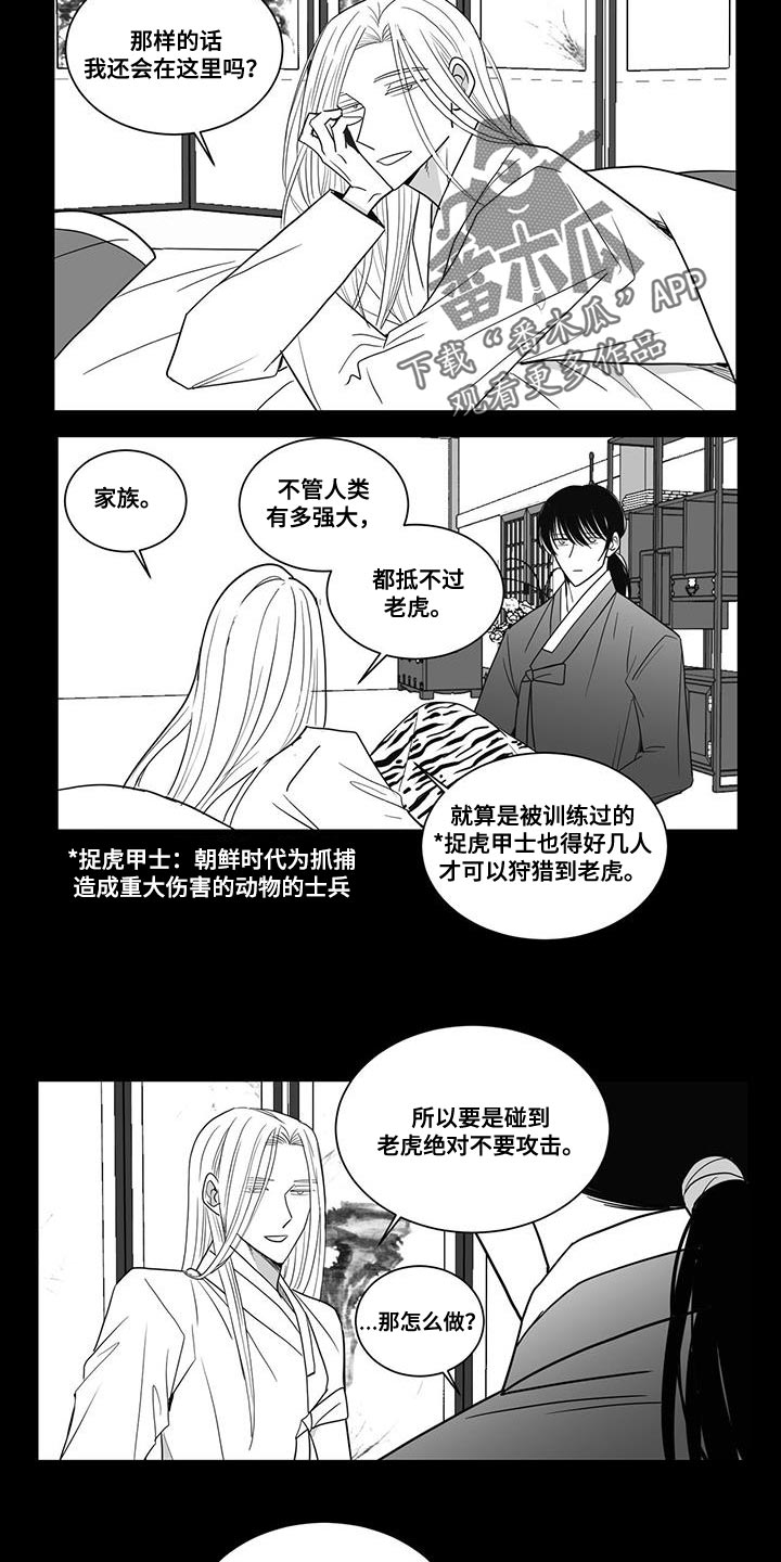 《贵族新生》漫画最新章节第115章：不要害怕免费下拉式在线观看章节第【5】张图片