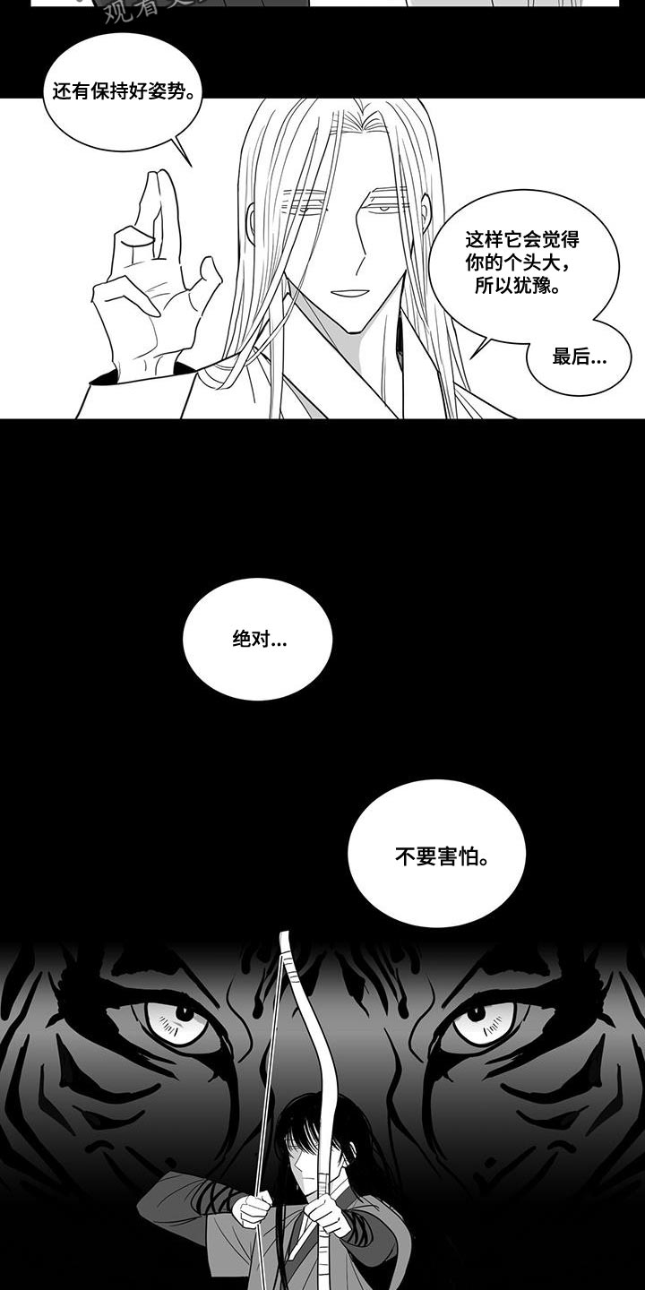 《贵族新生》漫画最新章节第115章：不要害怕免费下拉式在线观看章节第【3】张图片