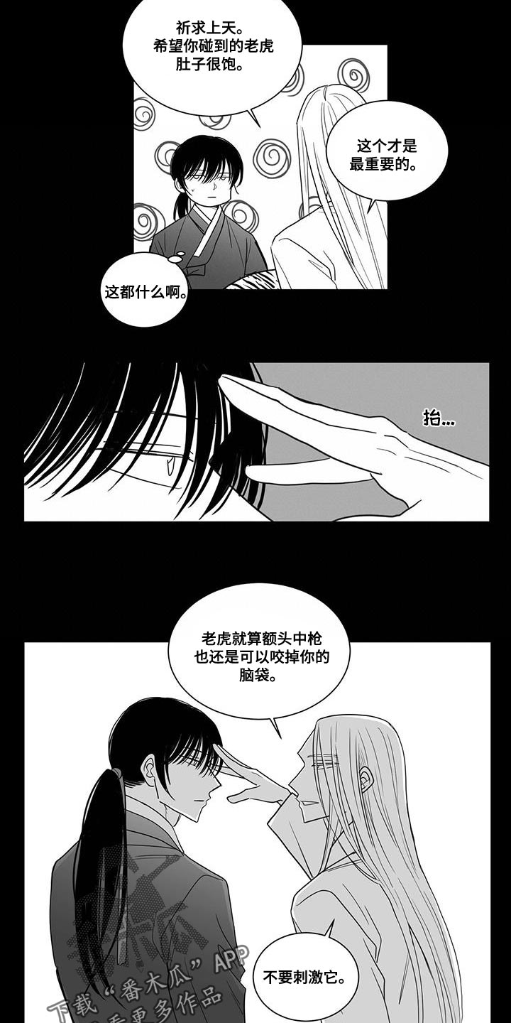 《贵族新生》漫画最新章节第115章：不要害怕免费下拉式在线观看章节第【4】张图片