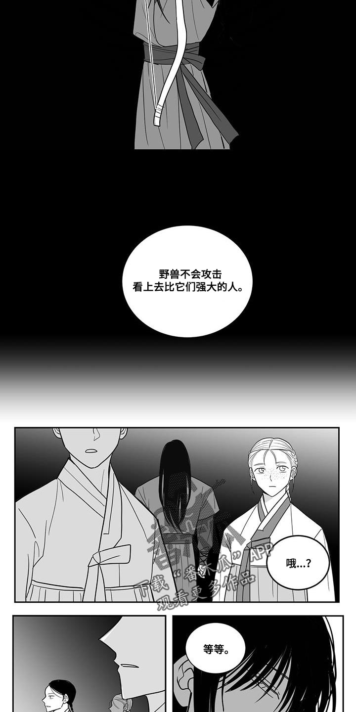 《贵族新生》漫画最新章节第115章：不要害怕免费下拉式在线观看章节第【2】张图片