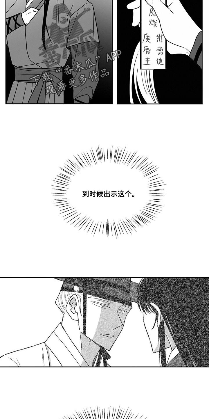 《贵族新生》漫画最新章节第116章：保护免费下拉式在线观看章节第【9】张图片