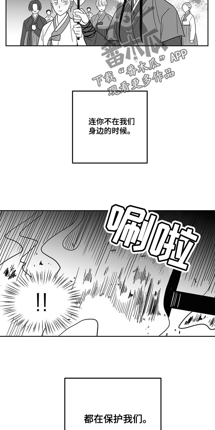 《贵族新生》漫画最新章节第116章：保护免费下拉式在线观看章节第【7】张图片