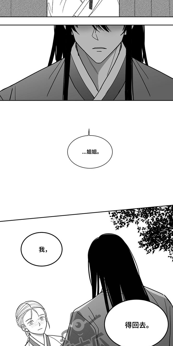 《贵族新生》漫画最新章节第117章：太想念那个人了免费下拉式在线观看章节第【5】张图片