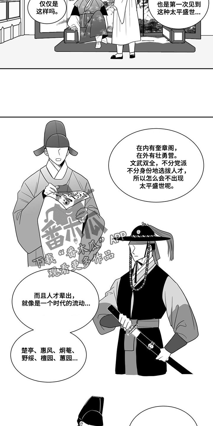 《贵族新生》漫画最新章节第117章：太想念那个人了免费下拉式在线观看章节第【12】张图片