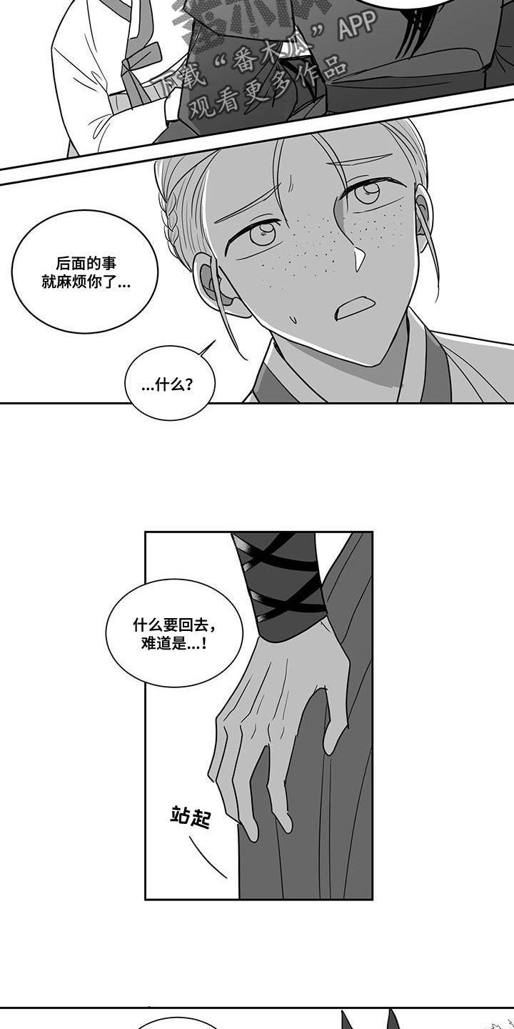 《贵族新生》漫画最新章节第117章：太想念那个人了免费下拉式在线观看章节第【4】张图片