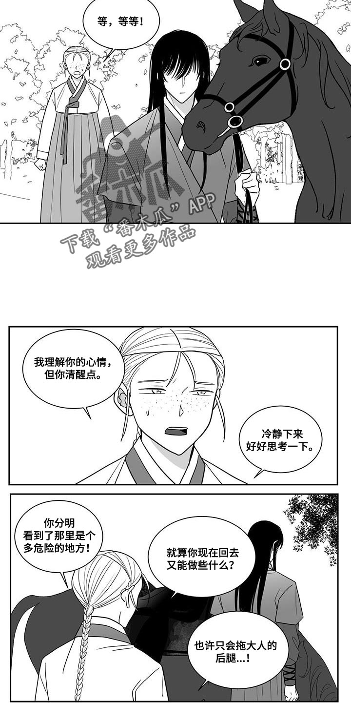 《贵族新生》漫画最新章节第117章：太想念那个人了免费下拉式在线观看章节第【3】张图片