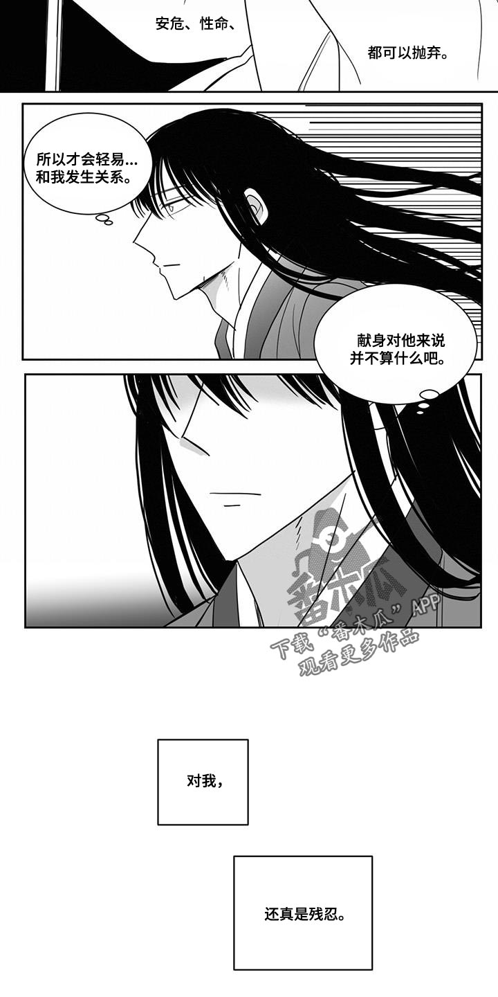 《贵族新生》漫画最新章节第118章：悲惨免费下拉式在线观看章节第【10】张图片