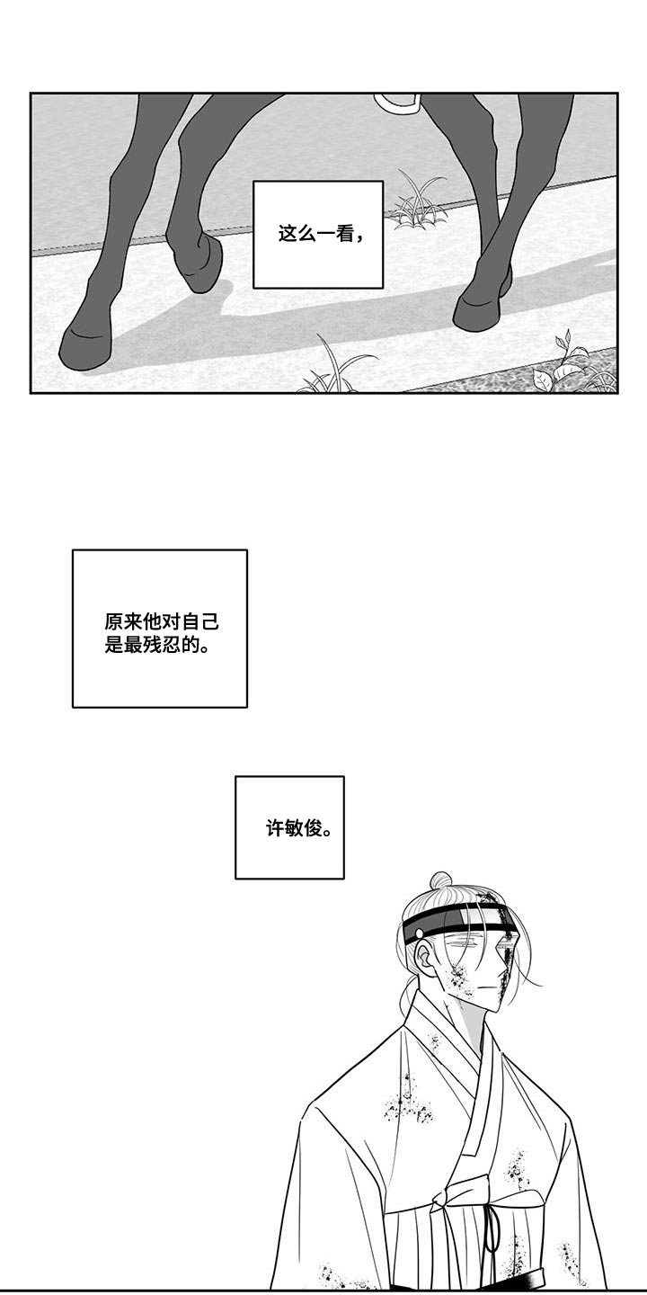 《贵族新生》漫画最新章节第118章：悲惨免费下拉式在线观看章节第【9】张图片