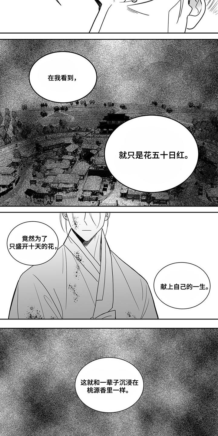 《贵族新生》漫画最新章节第118章：悲惨免费下拉式在线观看章节第【5】张图片