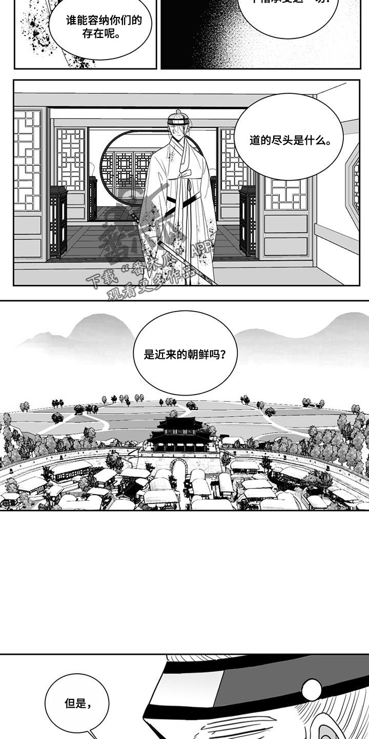 《贵族新生》漫画最新章节第118章：悲惨免费下拉式在线观看章节第【6】张图片