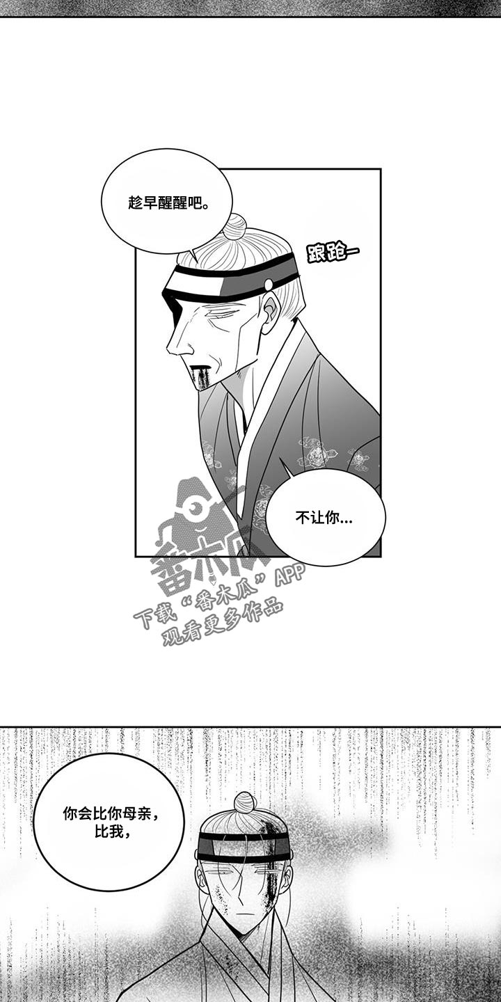 《贵族新生》漫画最新章节第118章：悲惨免费下拉式在线观看章节第【4】张图片