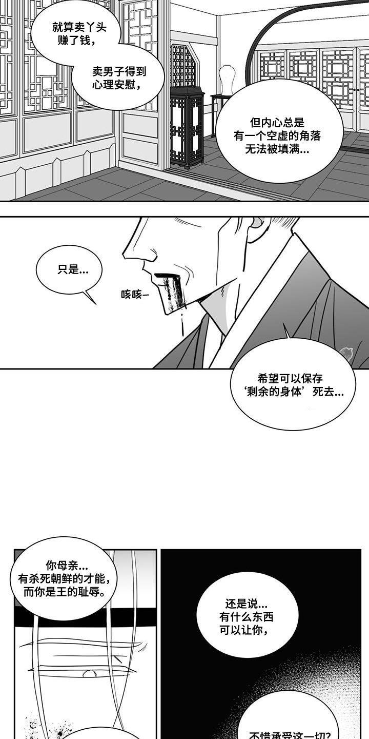 《贵族新生》漫画最新章节第118章：悲惨免费下拉式在线观看章节第【7】张图片