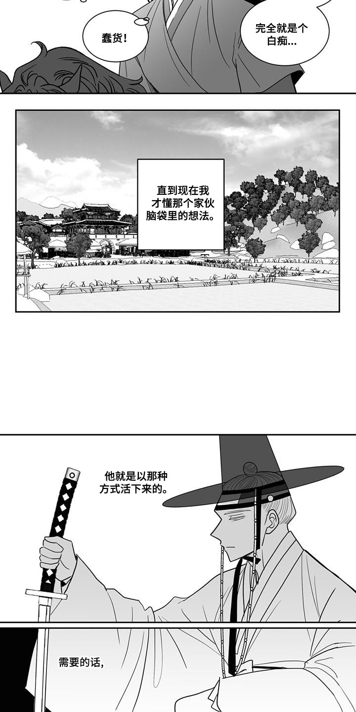 《贵族新生》漫画最新章节第118章：悲惨免费下拉式在线观看章节第【11】张图片