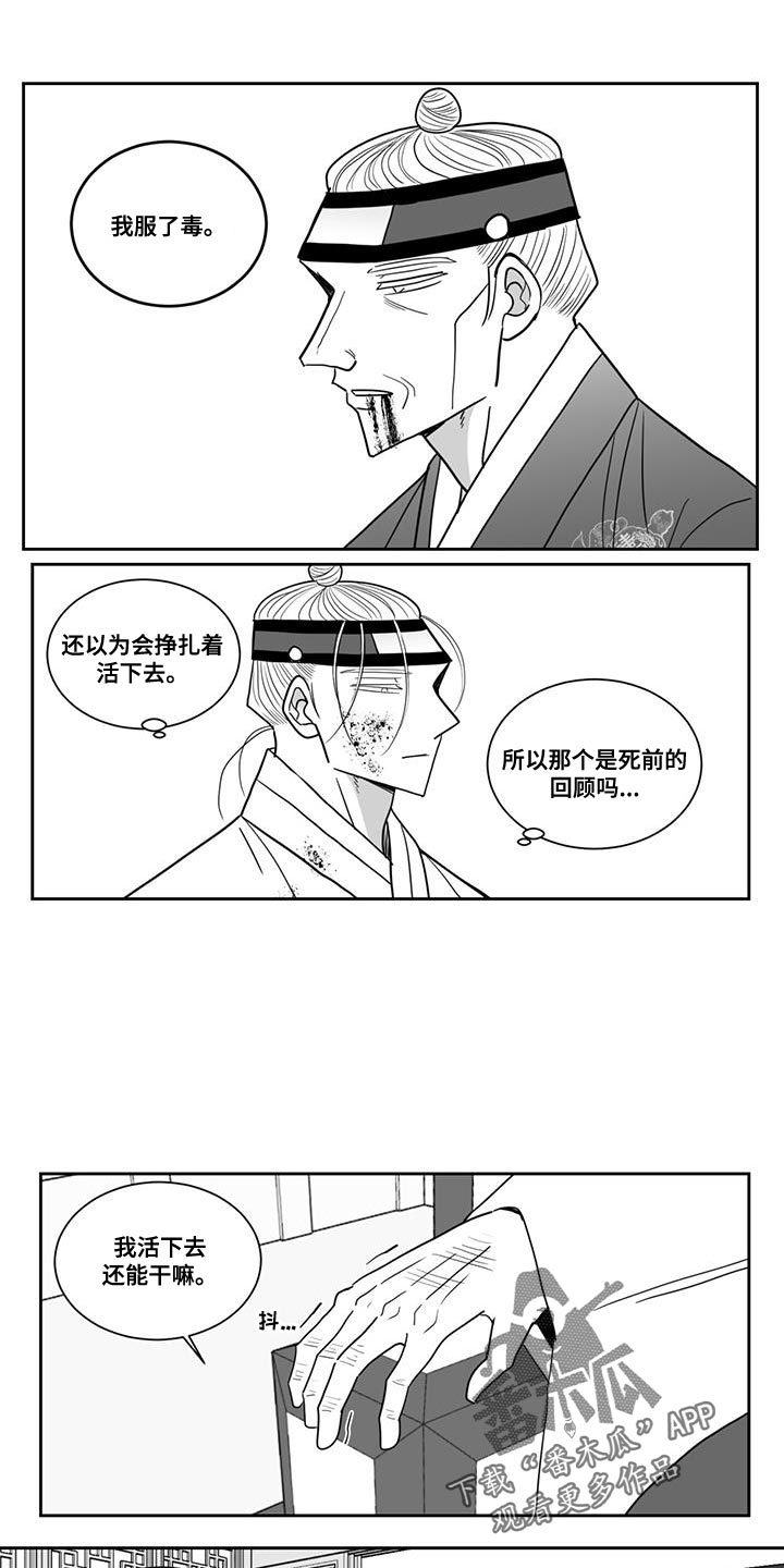 《贵族新生》漫画最新章节第118章：悲惨免费下拉式在线观看章节第【8】张图片