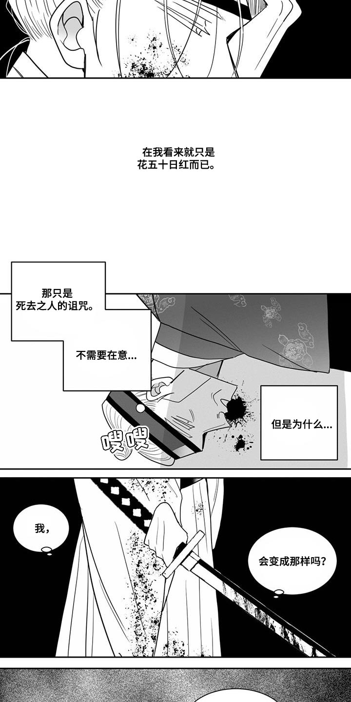 《贵族新生》漫画最新章节第119章：为什么会在这免费下拉式在线观看章节第【12】张图片