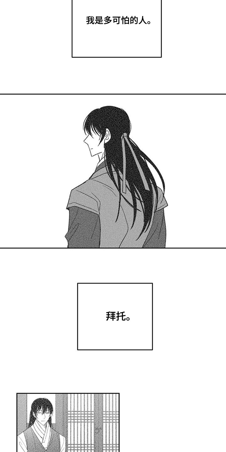 《贵族新生》漫画最新章节第119章：为什么会在这免费下拉式在线观看章节第【8】张图片