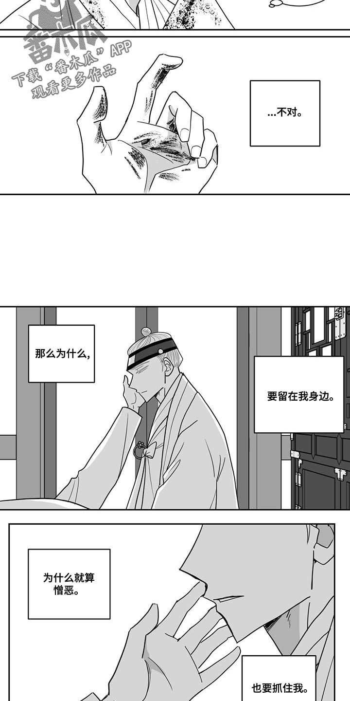 《贵族新生》漫画最新章节第119章：为什么会在这免费下拉式在线观看章节第【10】张图片