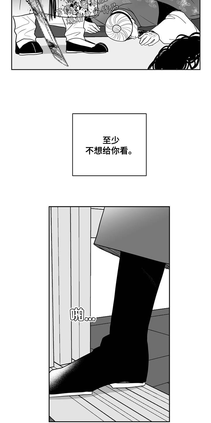 《贵族新生》漫画最新章节第120章：原来爱着他免费下拉式在线观看章节第【11】张图片