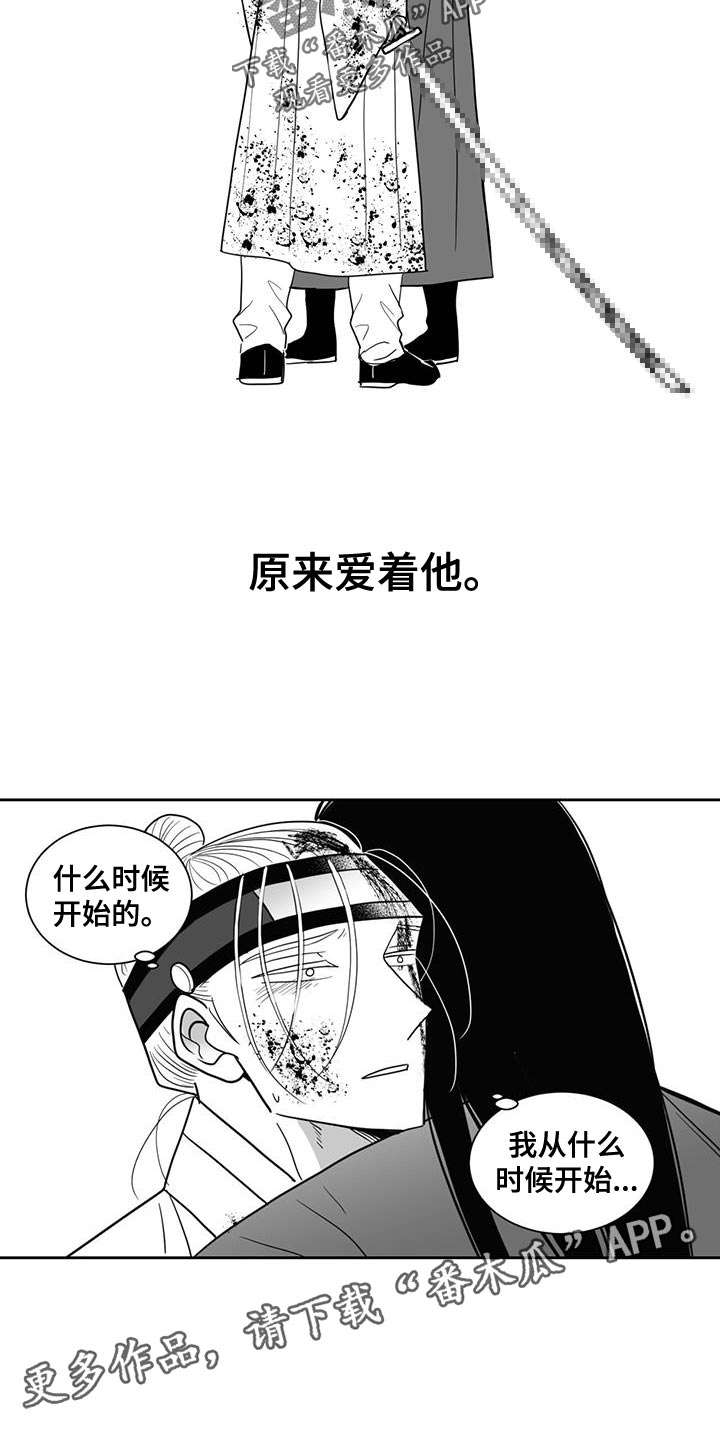 《贵族新生》漫画最新章节第120章：原来爱着他免费下拉式在线观看章节第【1】张图片