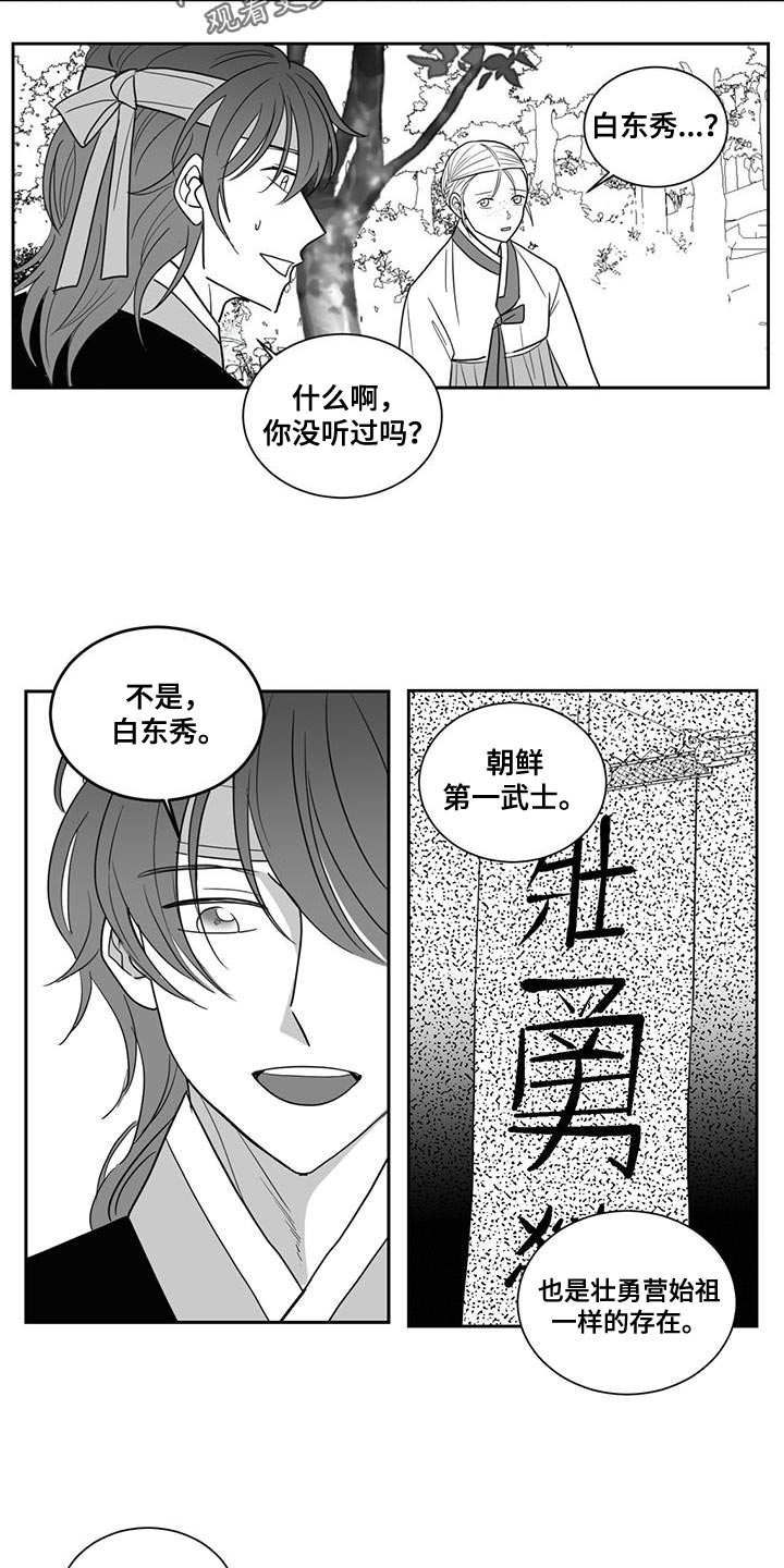 《贵族新生》漫画最新章节第121章：不相上下免费下拉式在线观看章节第【3】张图片