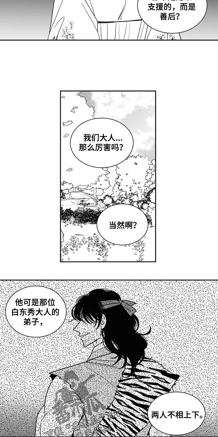 《贵族新生》漫画最新章节第121章：不相上下免费下拉式在线观看章节第【4】张图片