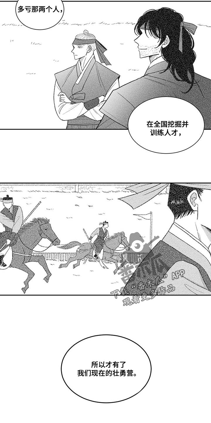 《贵族新生》漫画最新章节第121章：不相上下免费下拉式在线观看章节第【2】张图片