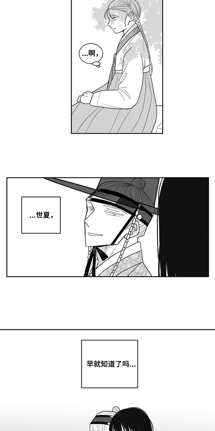 《贵族新生》漫画最新章节第122章：想抱住他免费下拉式在线观看章节第【6】张图片