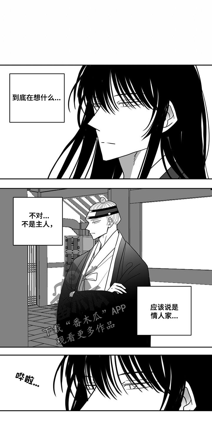 《贵族新生》漫画最新章节第122章：想抱住他免费下拉式在线观看章节第【2】张图片