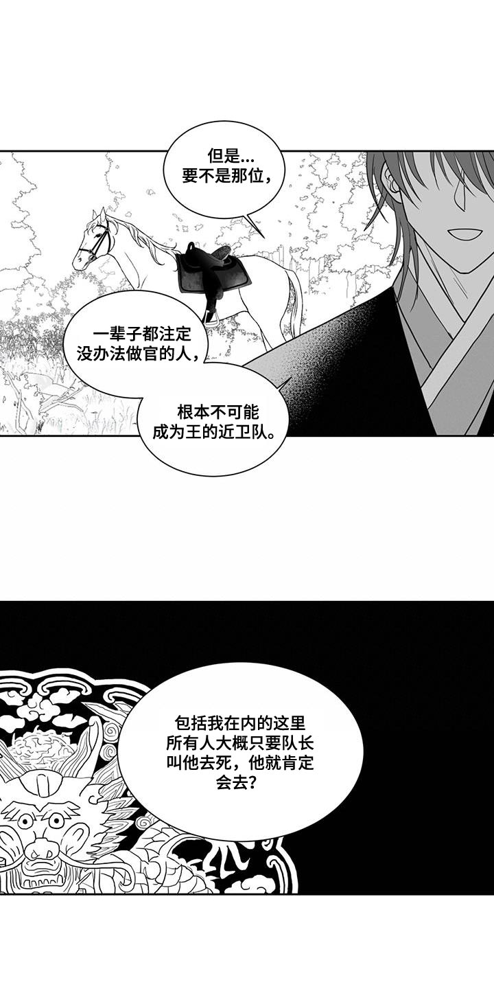 《贵族新生》漫画最新章节第122章：想抱住他免费下拉式在线观看章节第【8】张图片