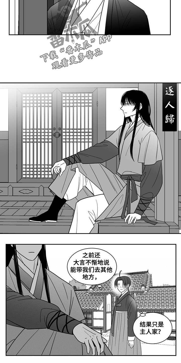 《贵族新生》漫画最新章节第122章：想抱住他免费下拉式在线观看章节第【3】张图片