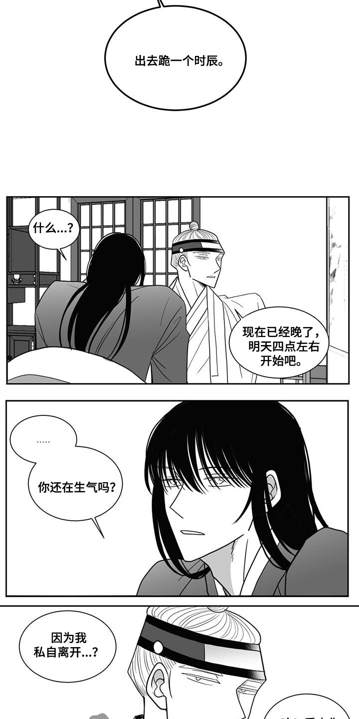 《贵族新生》漫画最新章节第123章：出去免费下拉式在线观看章节第【11】张图片