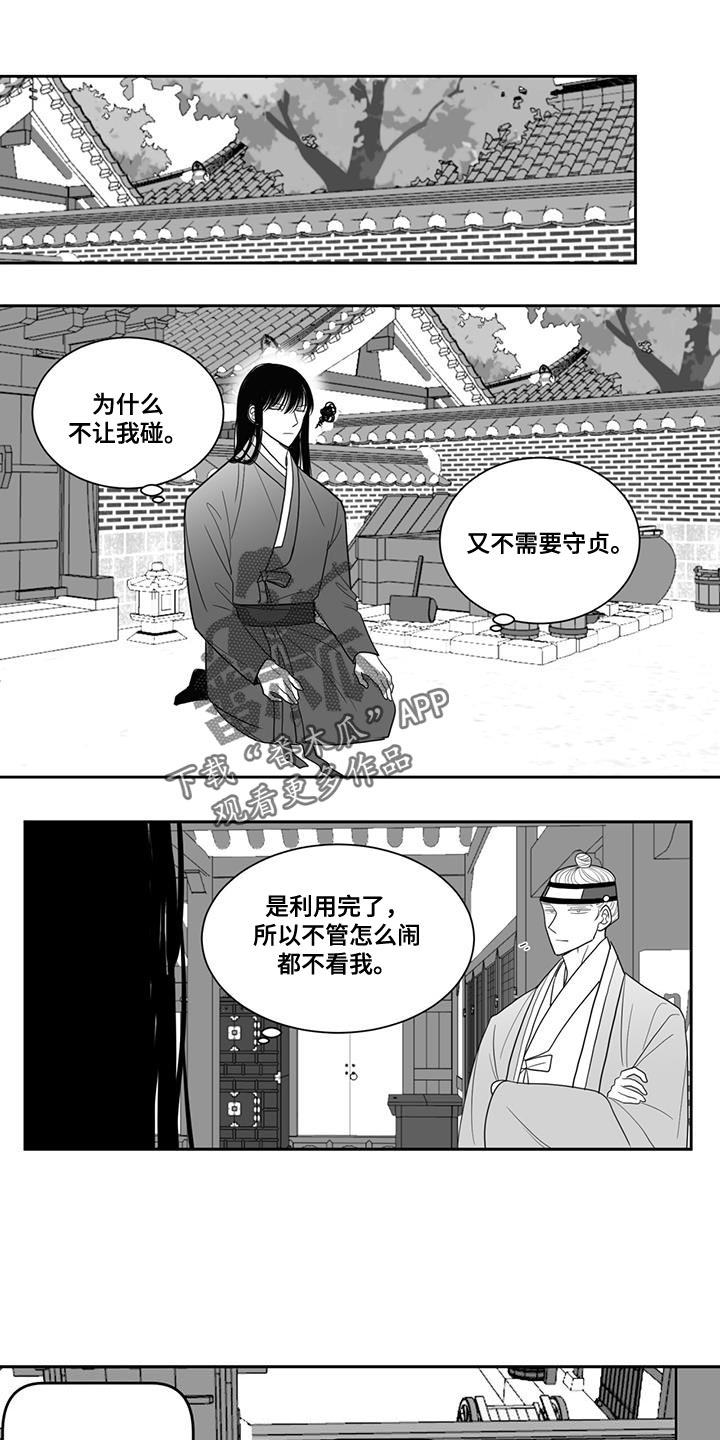 《贵族新生》漫画最新章节第124章：恩德免费下拉式在线观看章节第【14】张图片