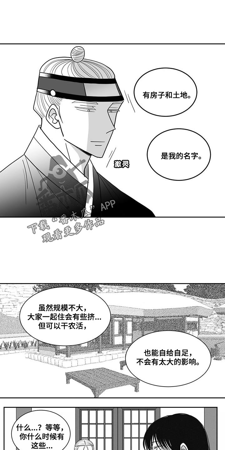 《贵族新生》漫画最新章节第124章：恩德免费下拉式在线观看章节第【5】张图片