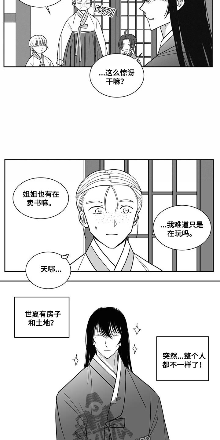 《贵族新生》漫画最新章节第124章：恩德免费下拉式在线观看章节第【4】张图片