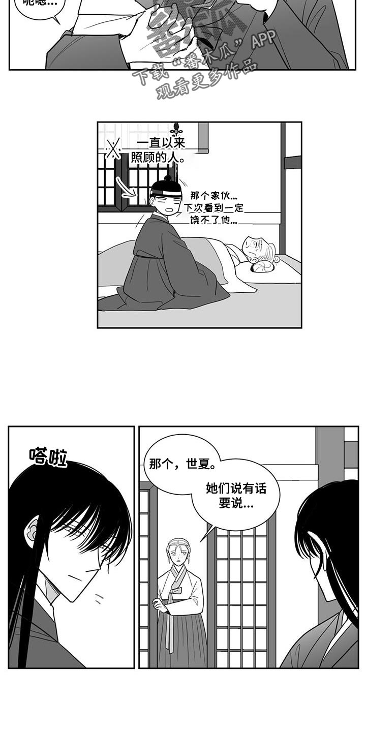 《贵族新生》漫画最新章节第124章：恩德免费下拉式在线观看章节第【9】张图片