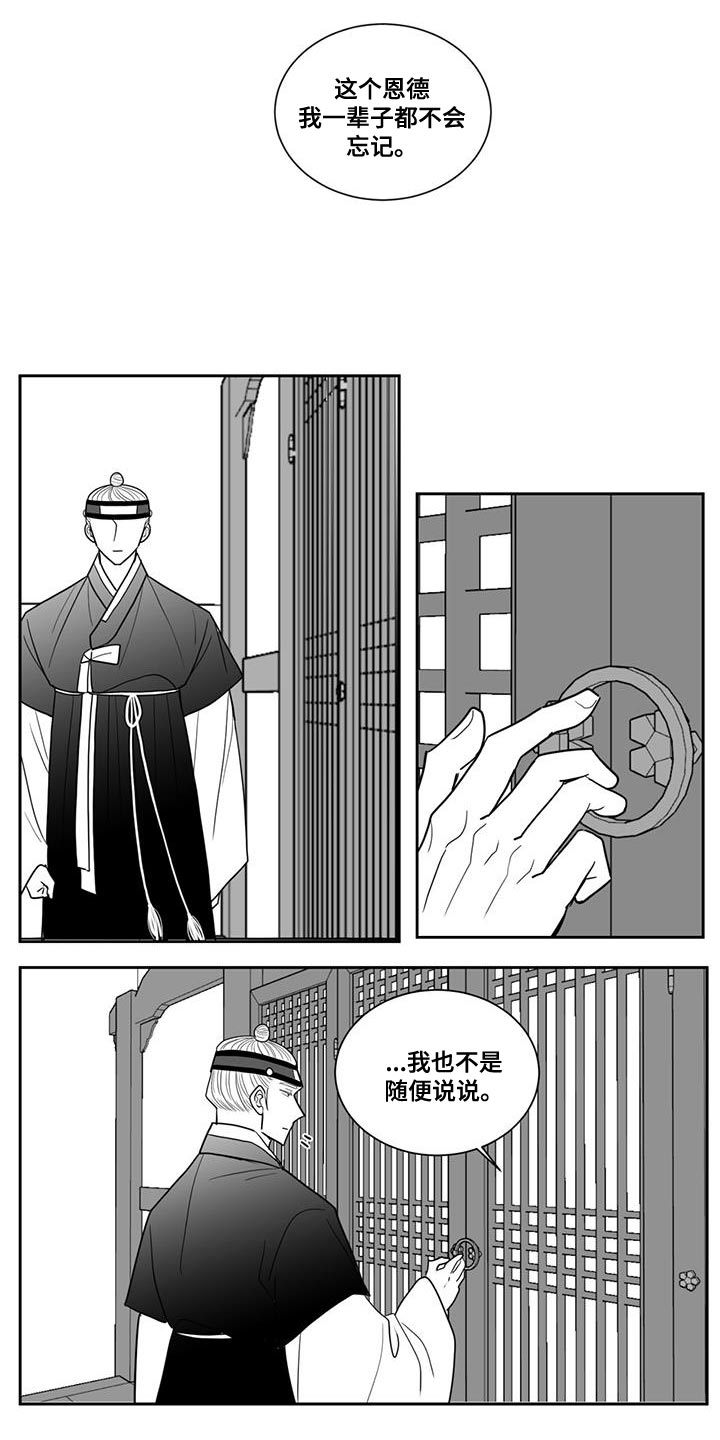 《贵族新生》漫画最新章节第124章：恩德免费下拉式在线观看章节第【6】张图片