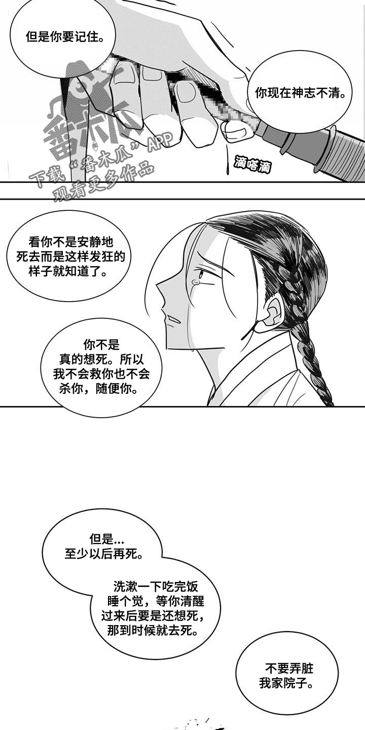 《贵族新生》漫画最新章节第125章：你的愤怒免费下拉式在线观看章节第【5】张图片