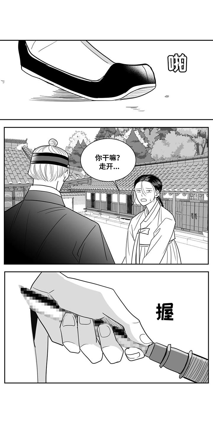 《贵族新生》漫画最新章节第125章：你的愤怒免费下拉式在线观看章节第【8】张图片