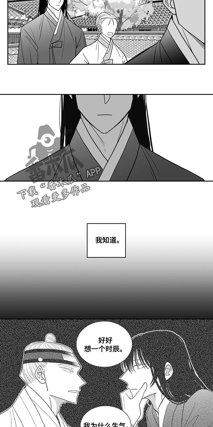 《贵族新生》漫画最新章节第125章：你的愤怒免费下拉式在线观看章节第【3】张图片